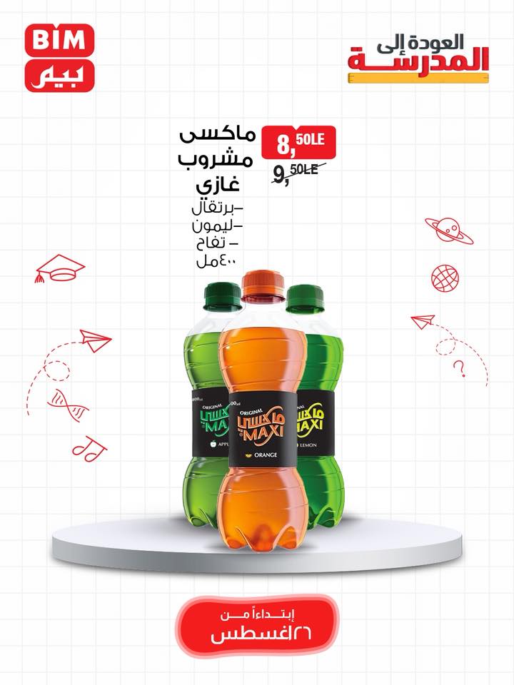 bim offers from 25aug to 3aug 2025 عروض بيم من 25 أغسطس حتى 3 أغسطس 2025 صفحة رقم 23